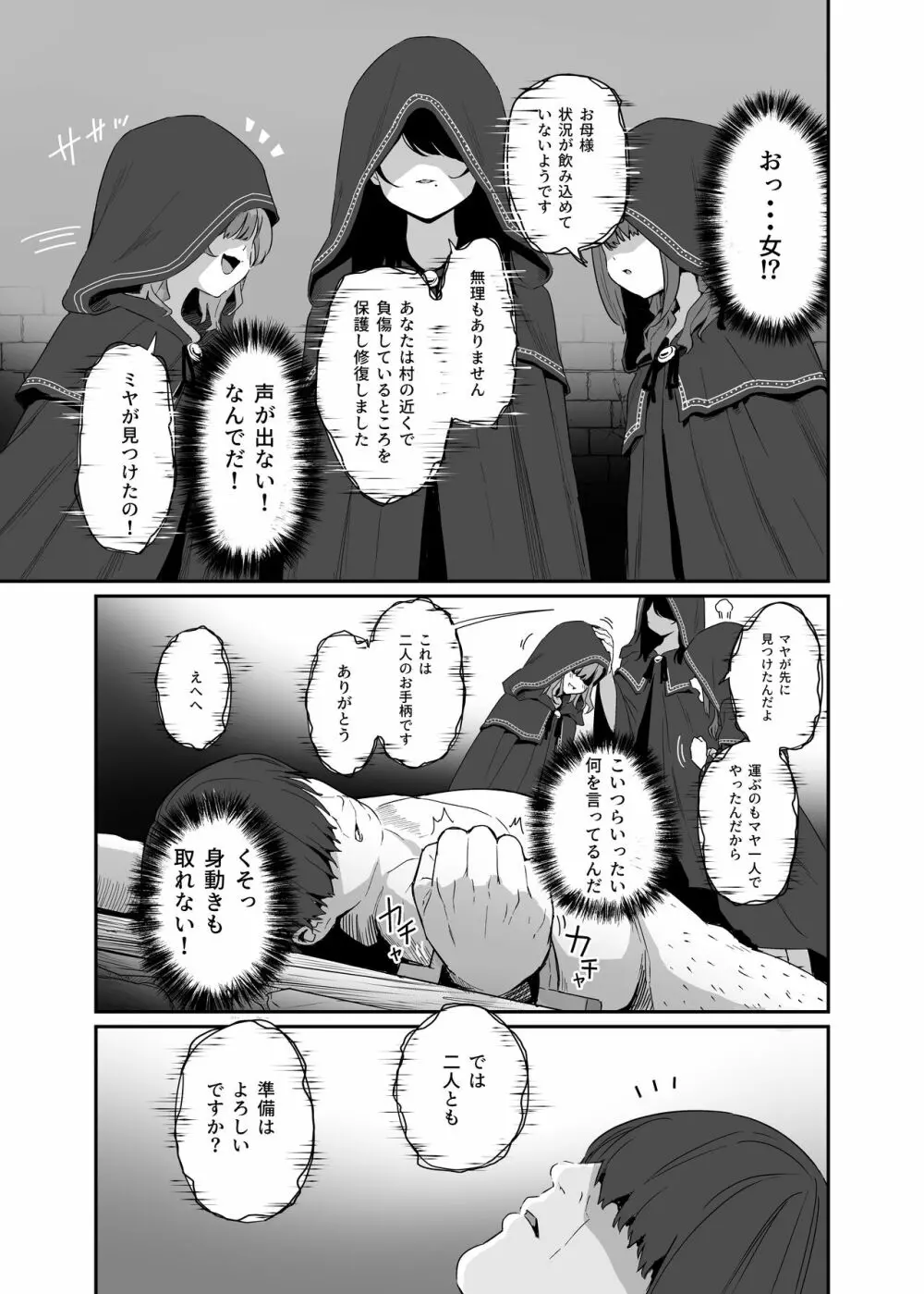 異世界転移したおじさん魔女村へ - page7