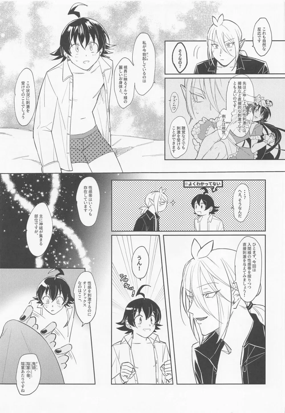 教えてください！アリスくん How to G - page16