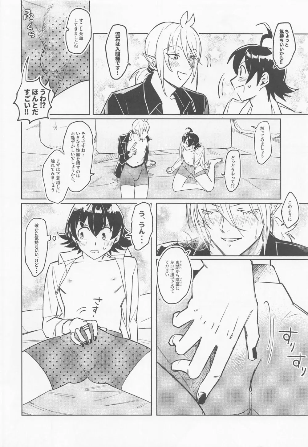 教えてください！アリスくん How to G - page19