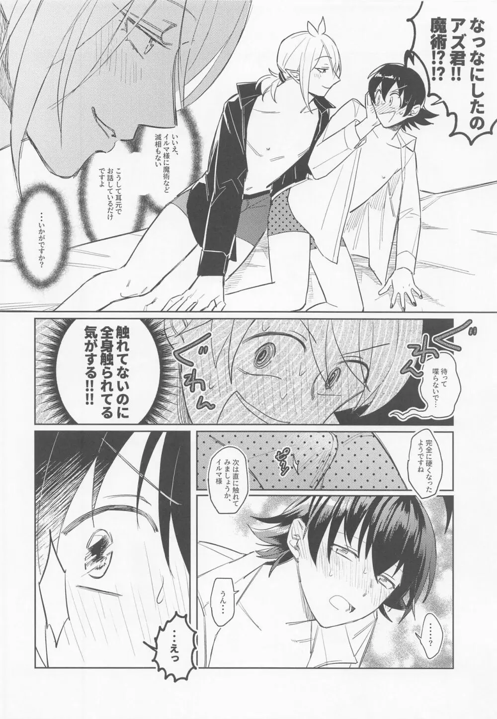 教えてください！アリスくん How to G - page21