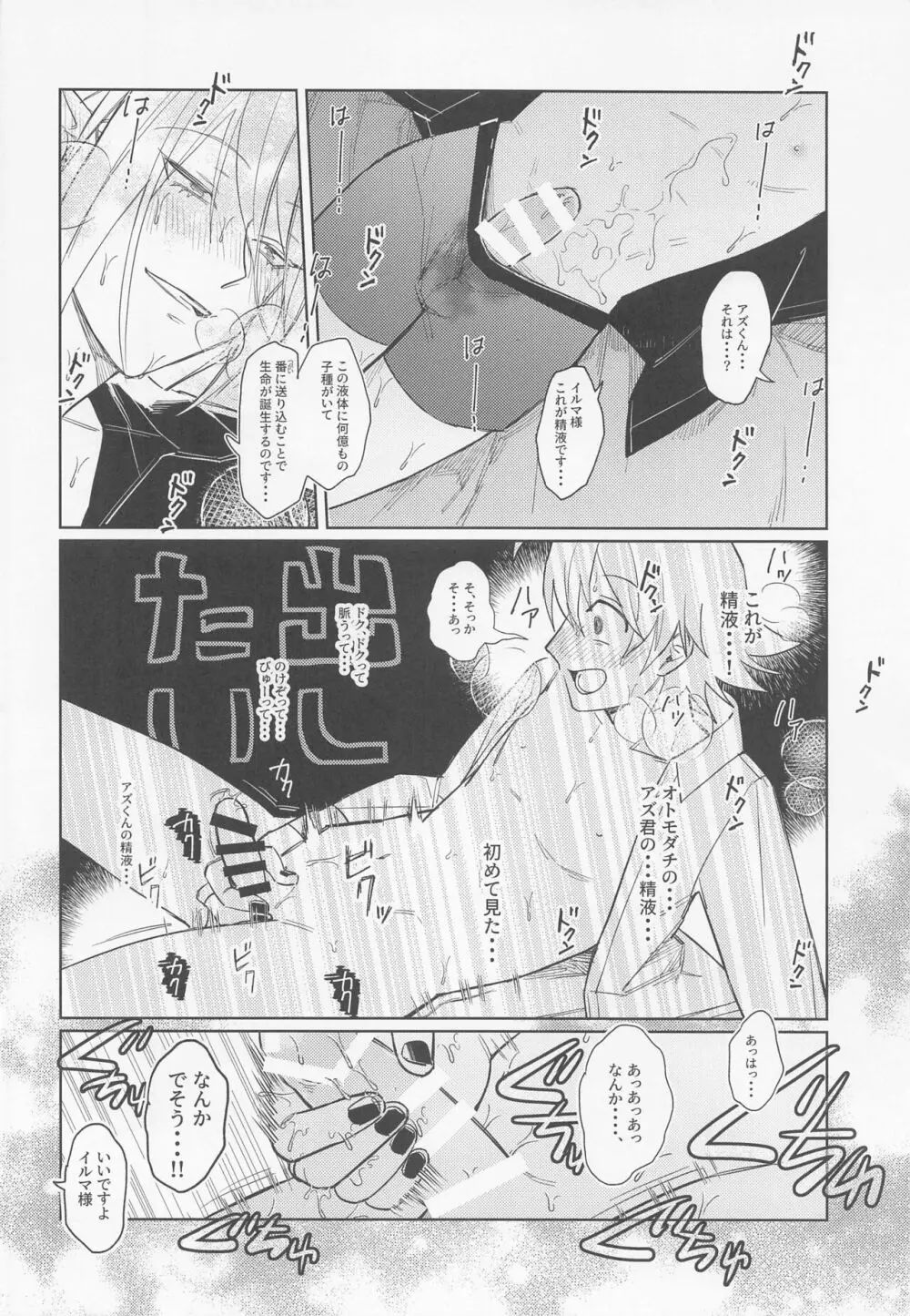 教えてください！アリスくん How to G - page27