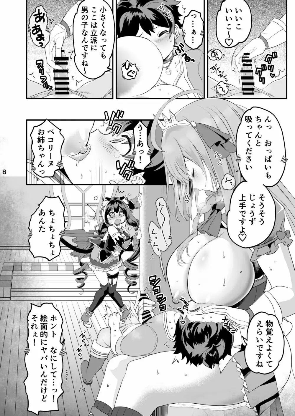 キャルちゃんに見られながら - page67