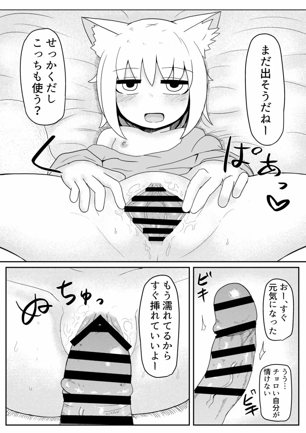 お狐様と昼間から - page10