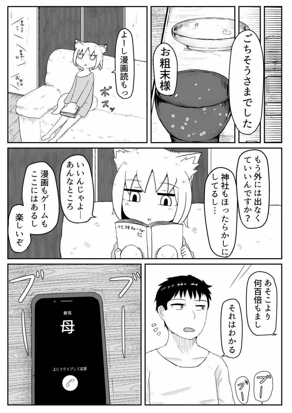 お狐様と昼間から - page15