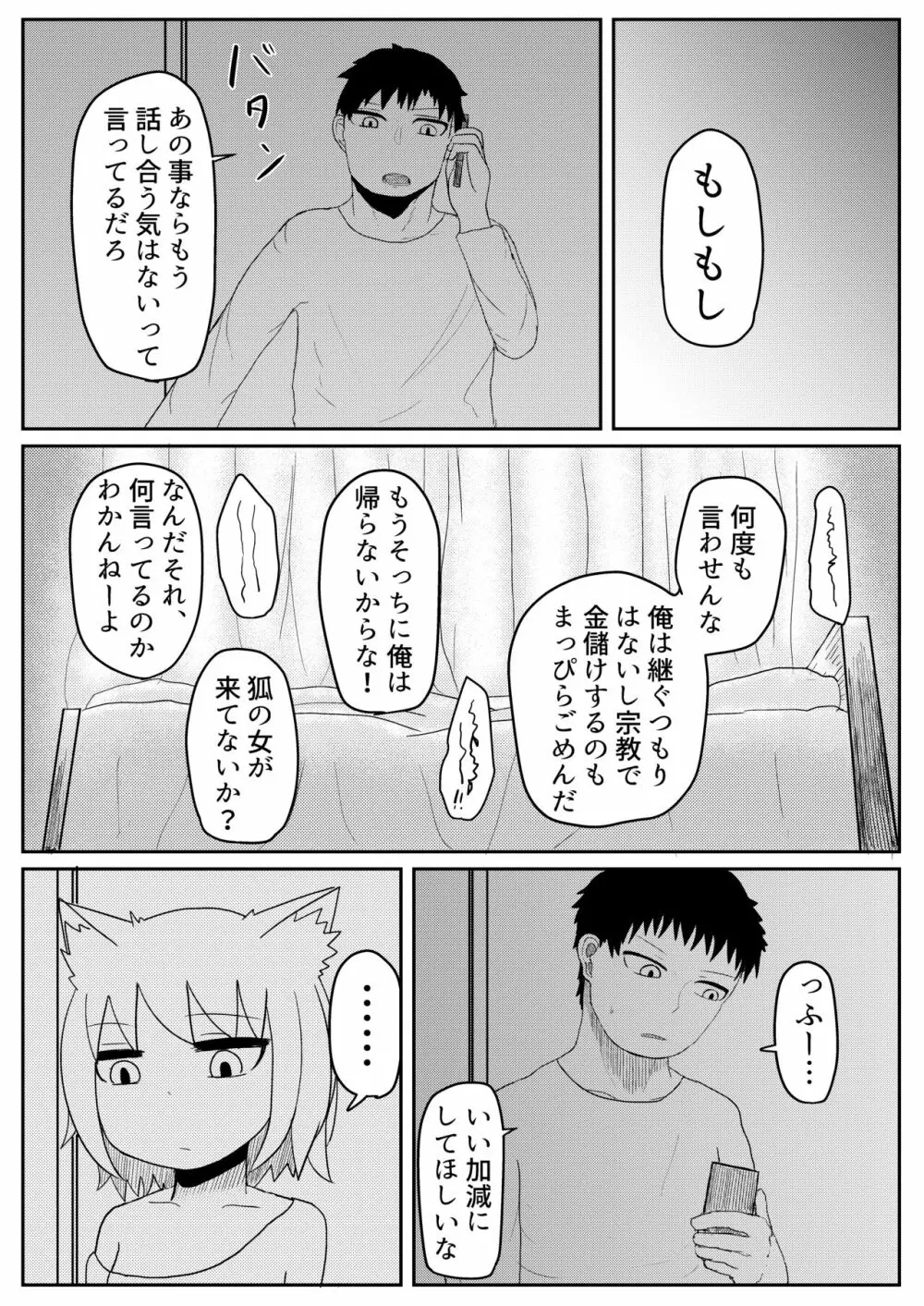 お狐様と昼間から - page16