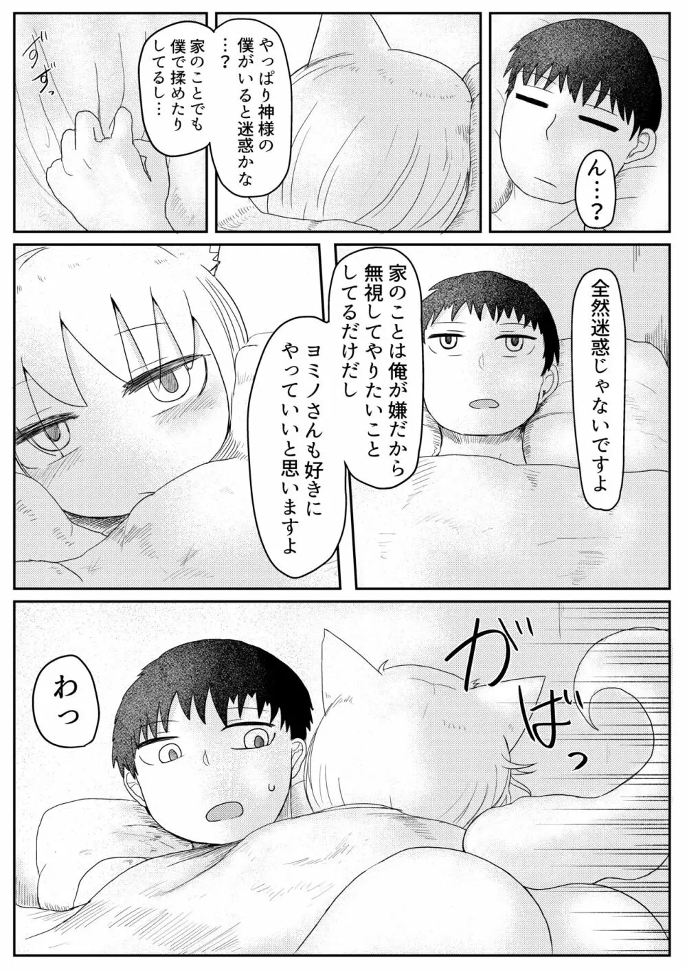 お狐様と昼間から - page19