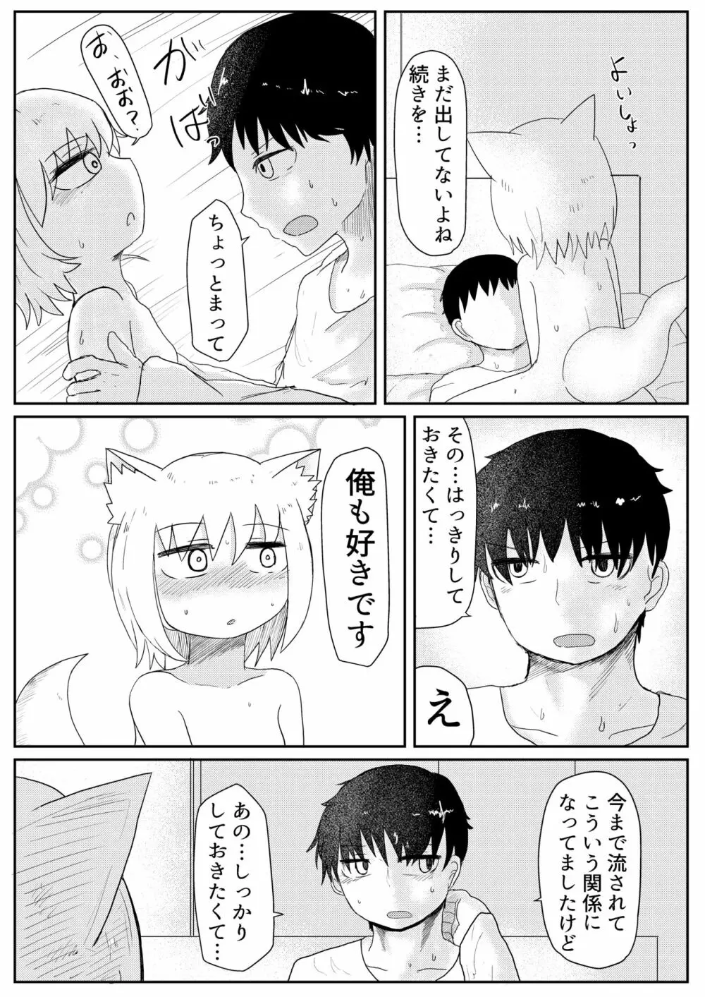 お狐様と昼間から - page25