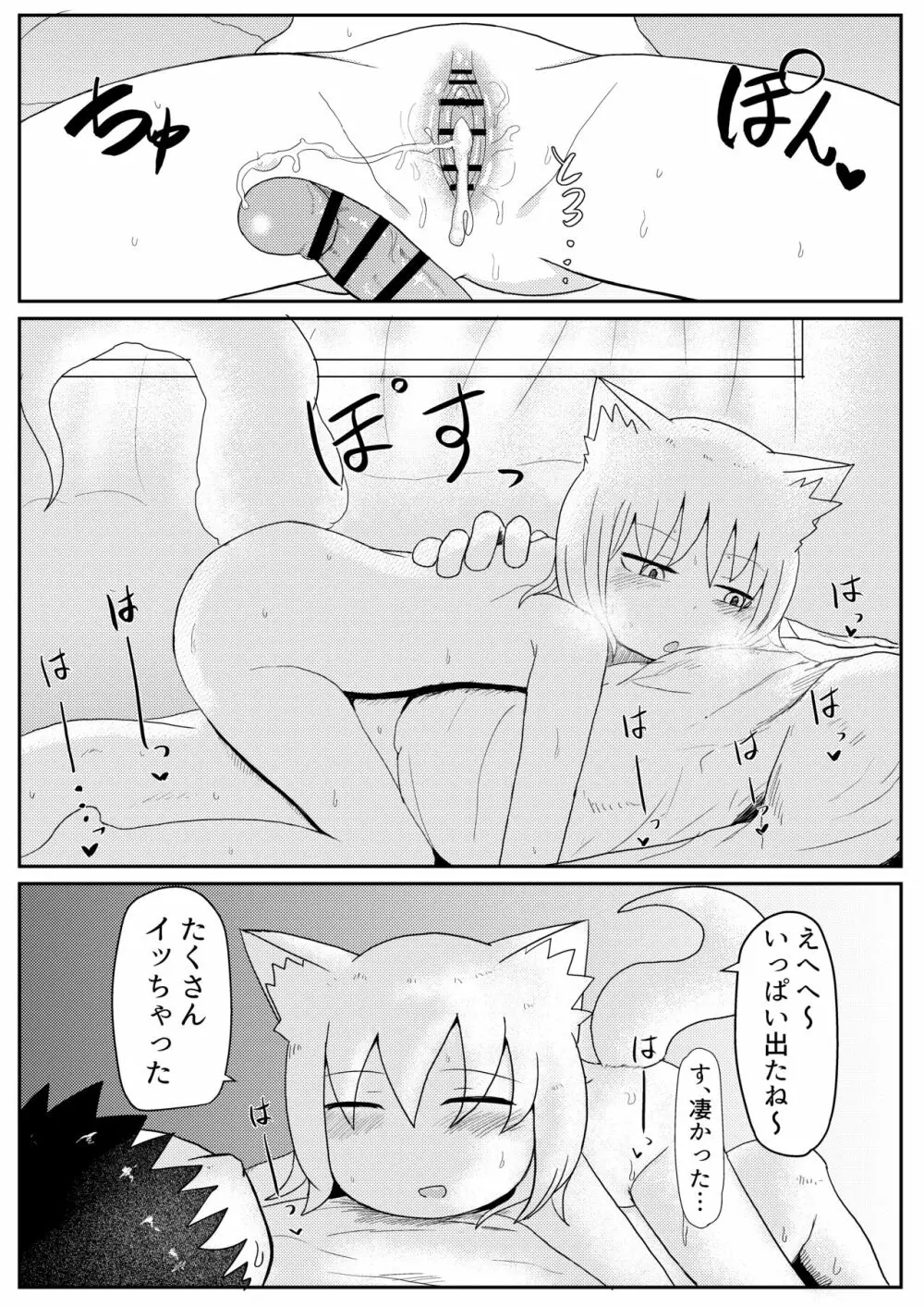 お狐様と昼間から - page29