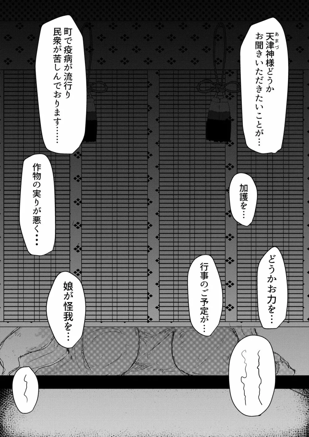 お狐様と昼間から - page3