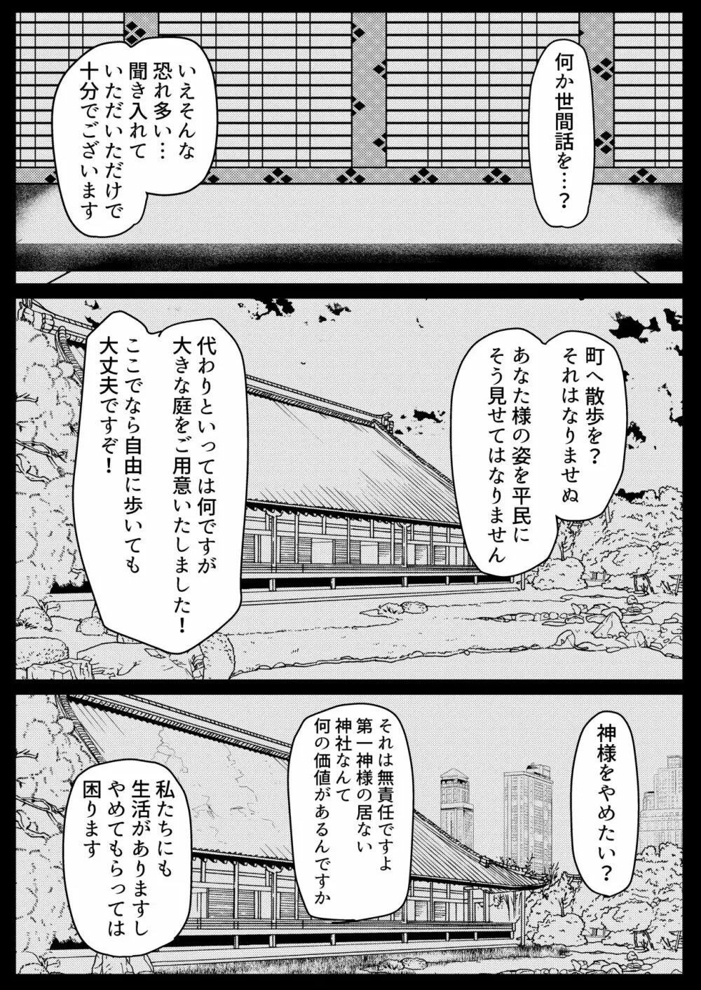 お狐様と昼間から - page35