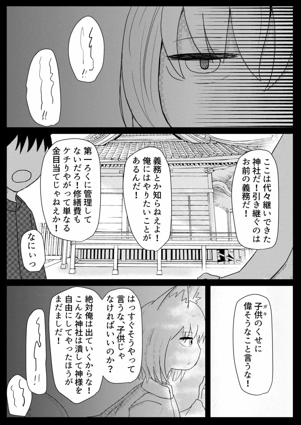 お狐様と昼間から - page36