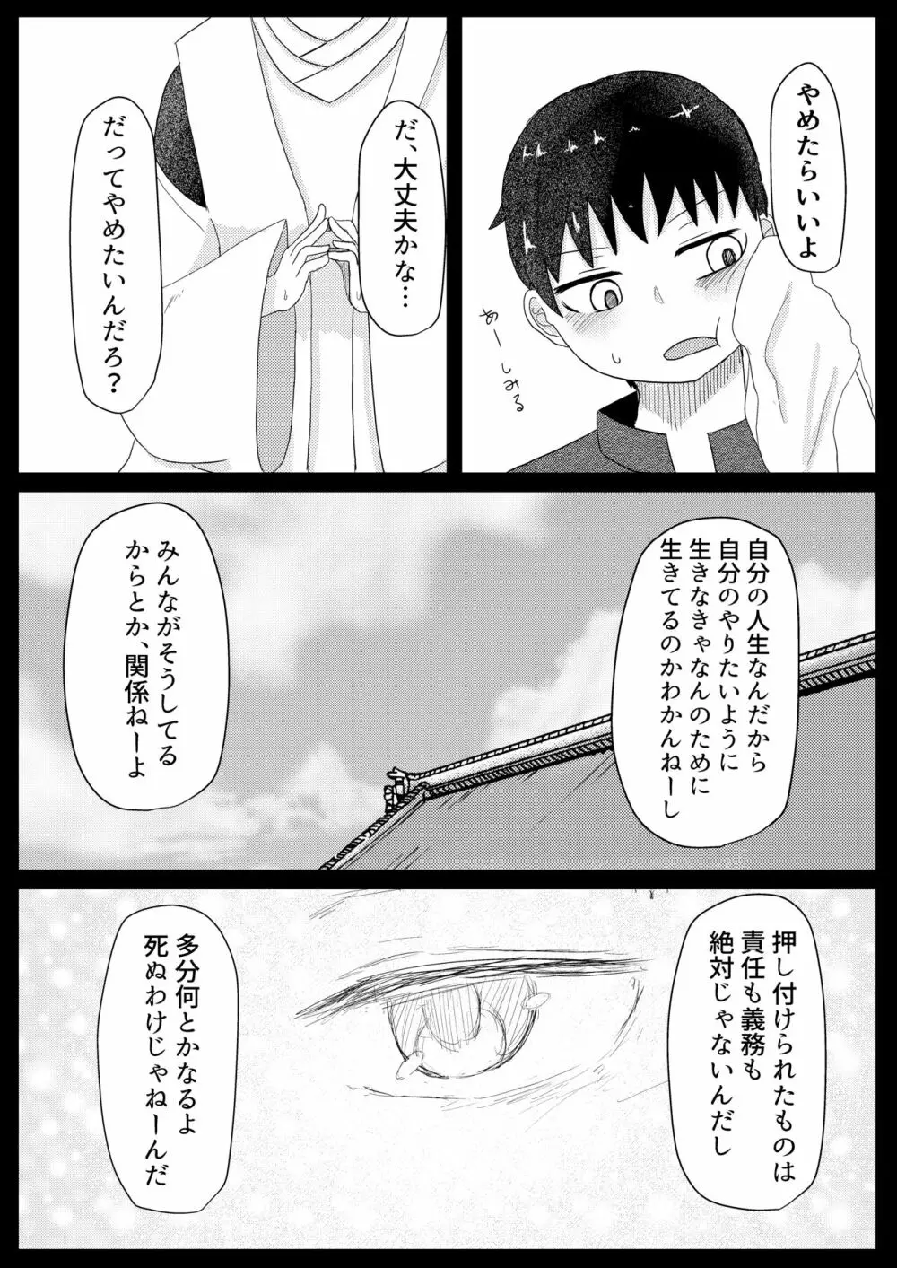 お狐様と昼間から - page38