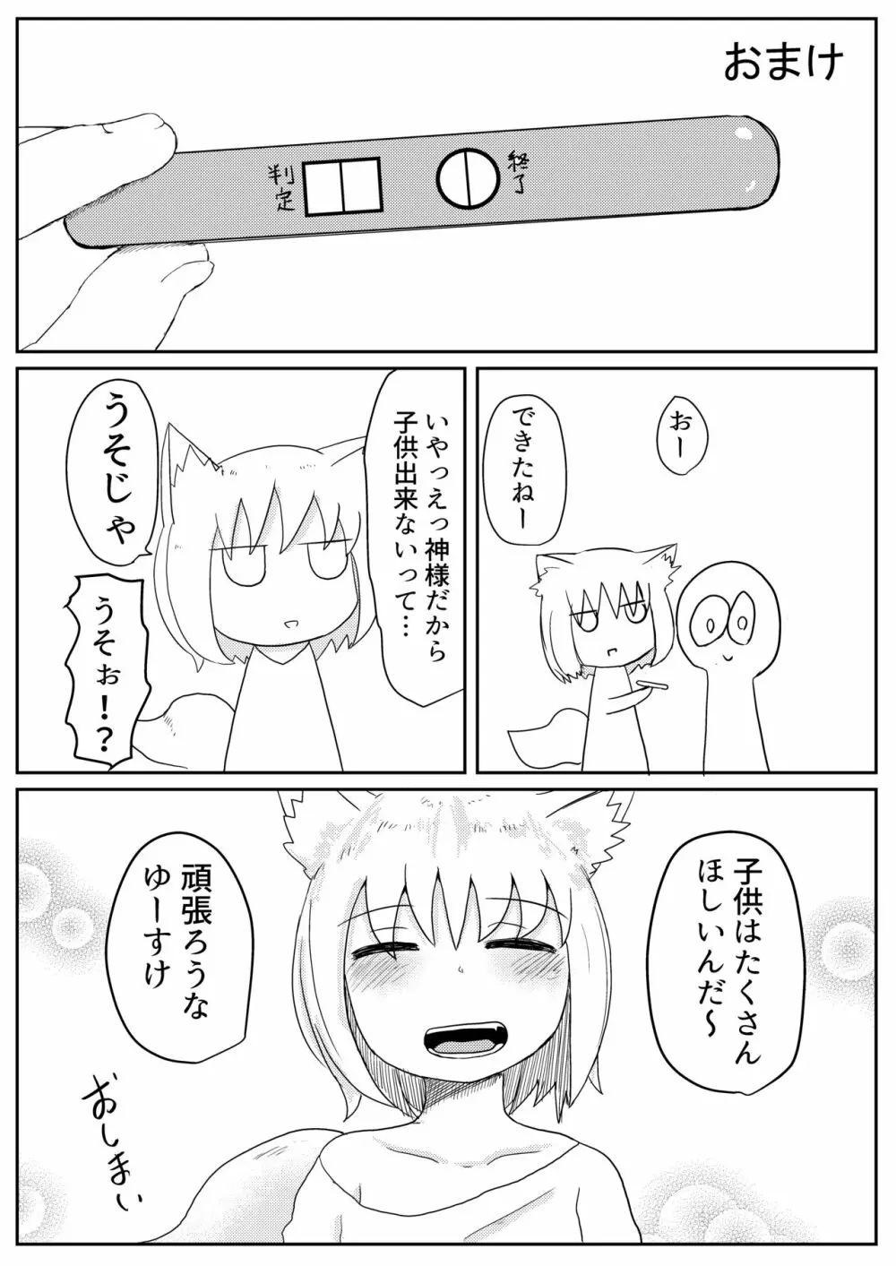 お狐様と昼間から - page42