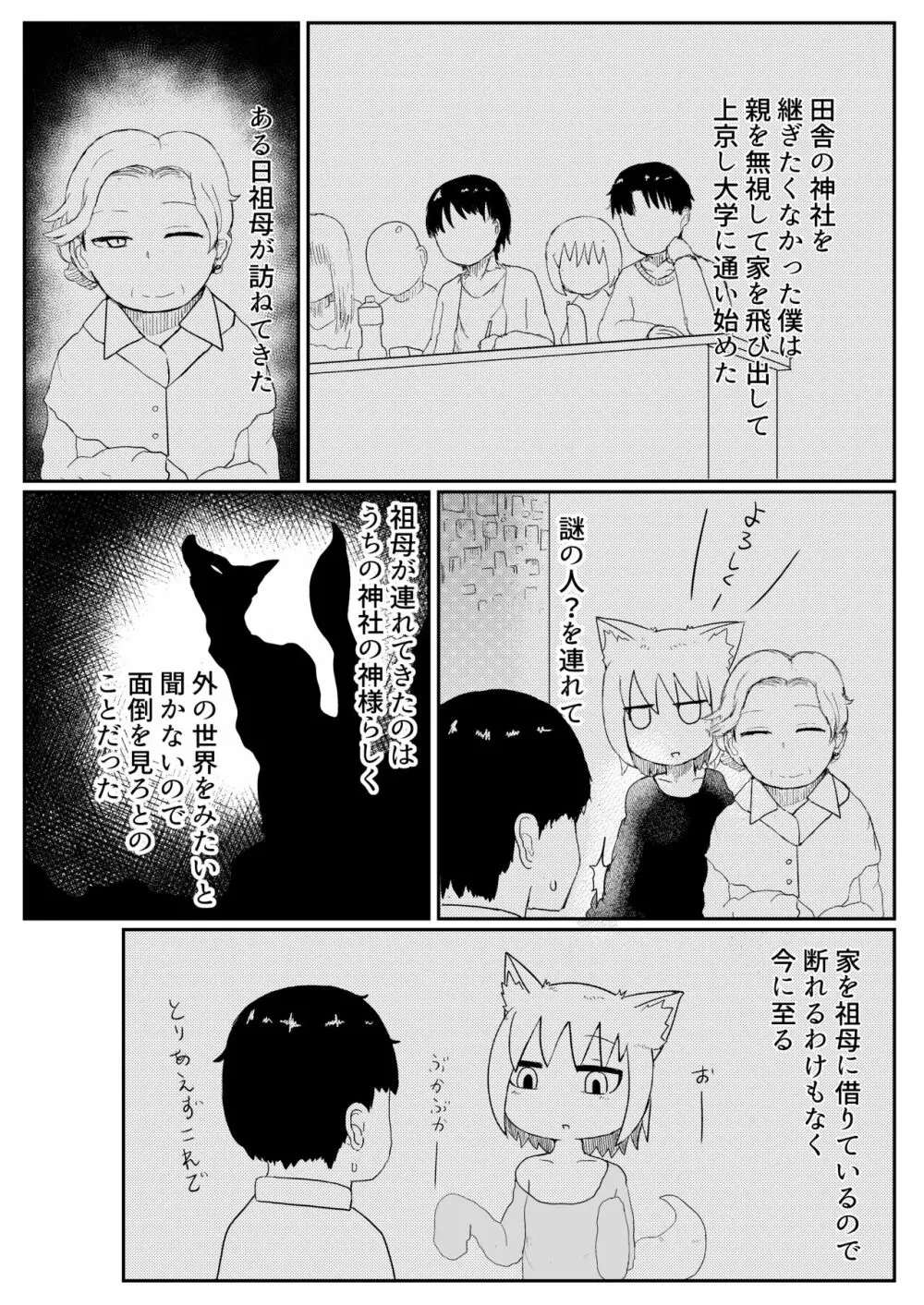 お狐様と昼間から - page6