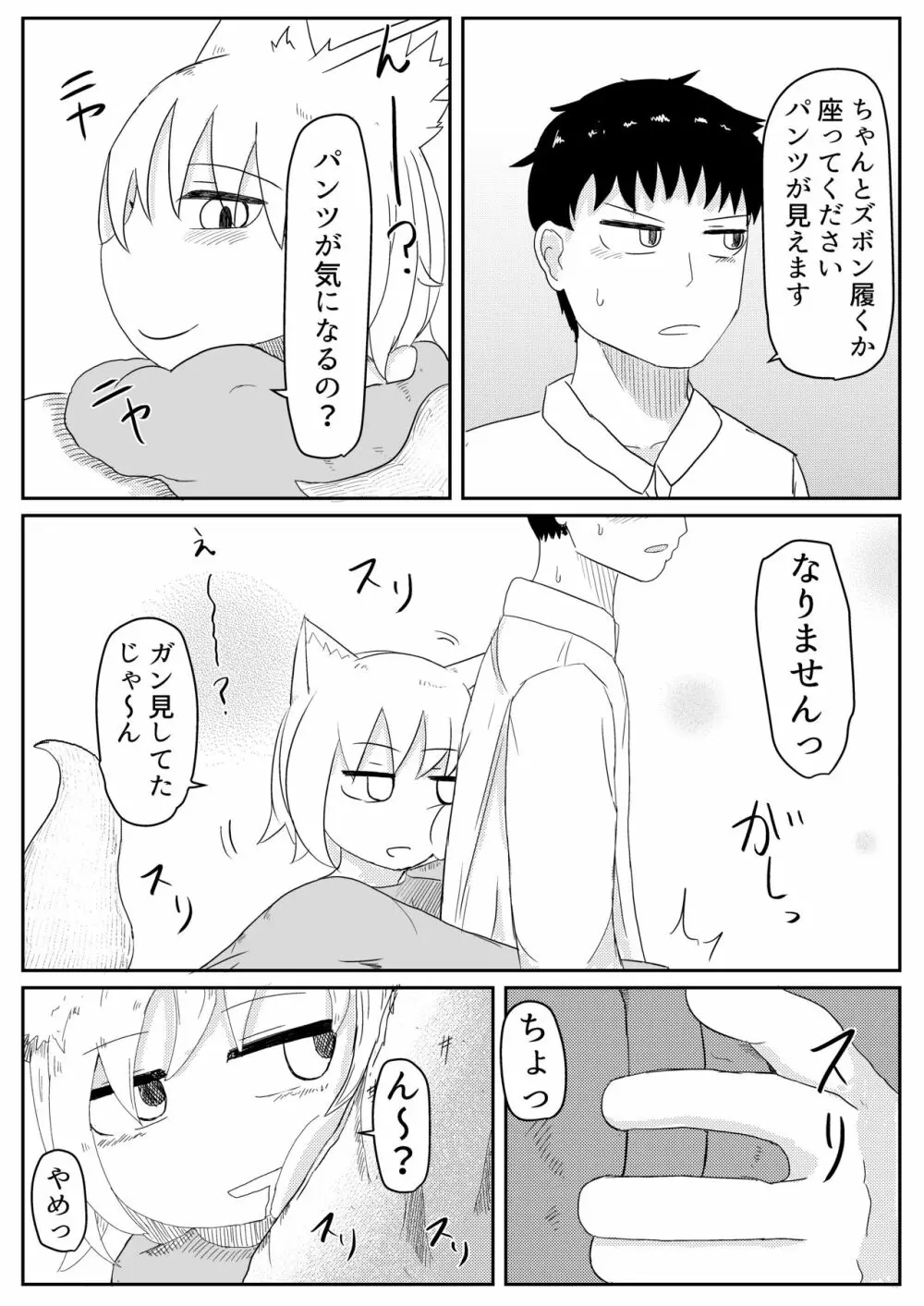 お狐様と昼間から - page8