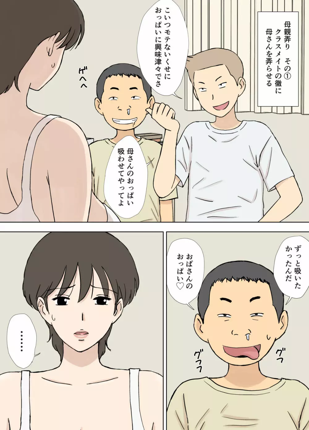 沼母 わんぱく息子の母弄り - page16