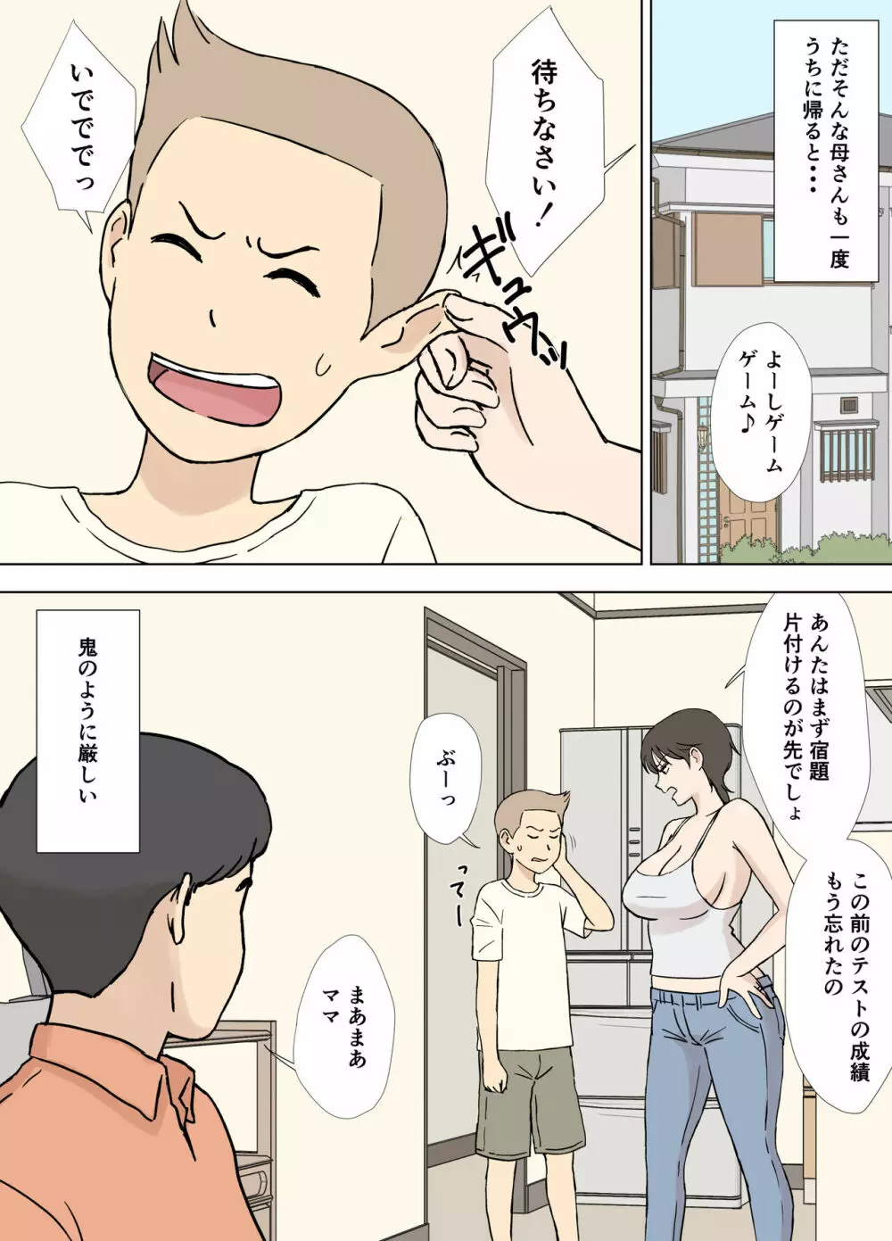 沼母 わんぱく息子の母弄り - page3