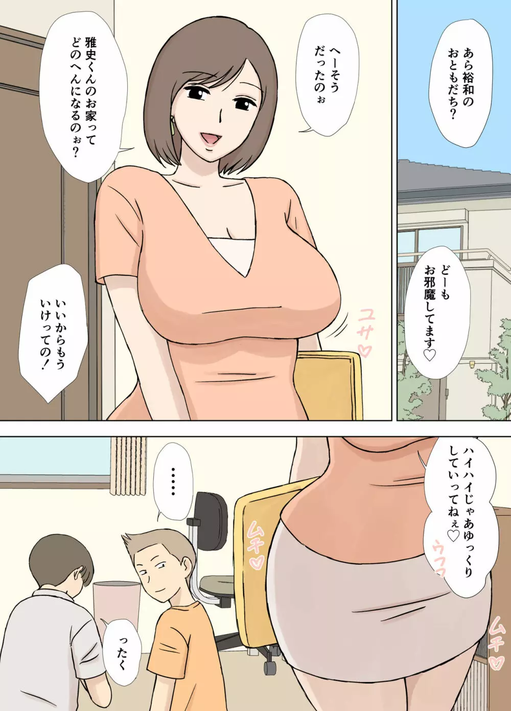 沼母 わんぱく息子の母弄り - page47