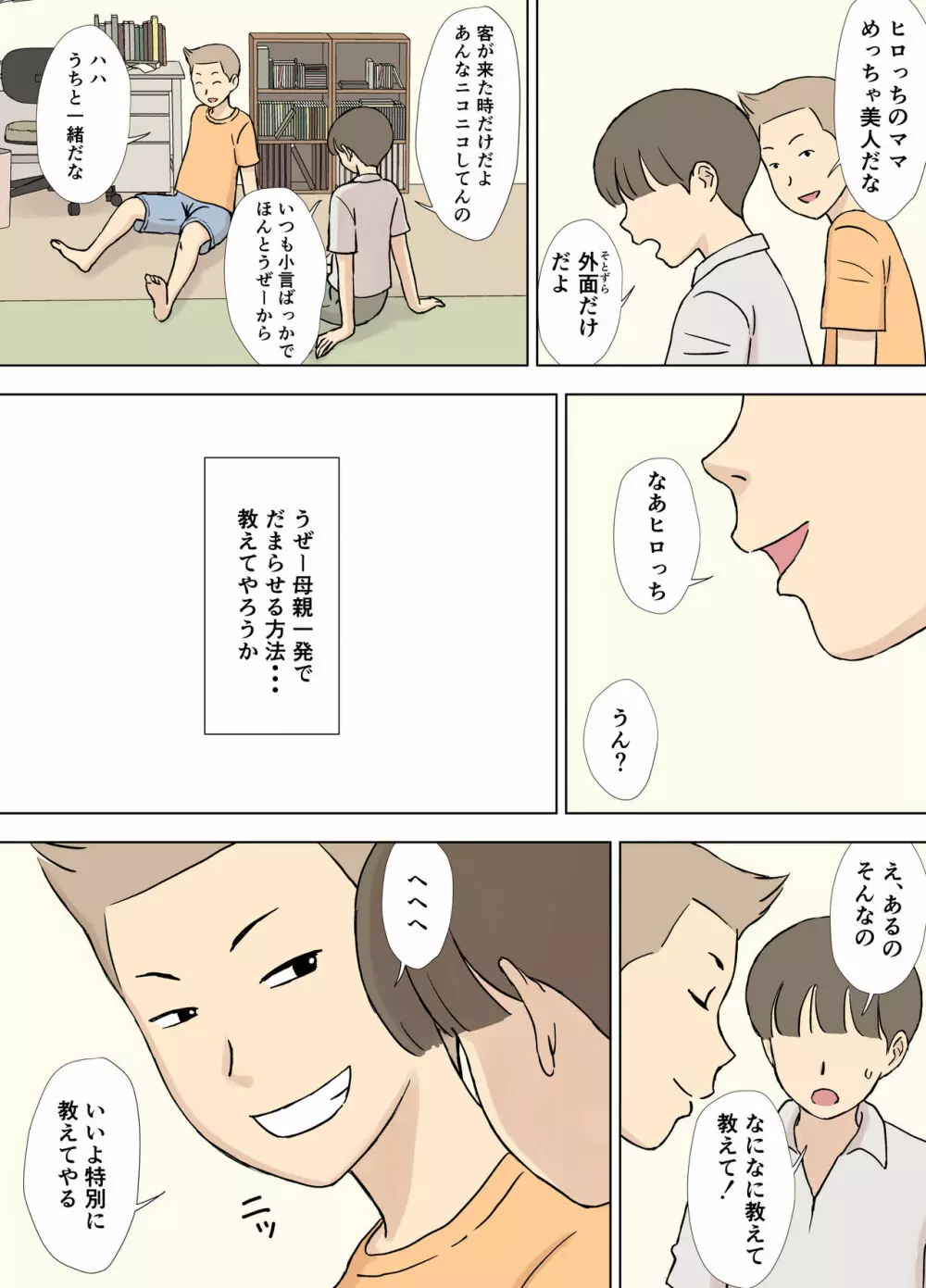 沼母 わんぱく息子の母弄り - page48