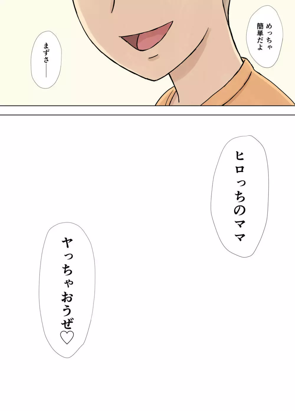 沼母 わんぱく息子の母弄り - page49