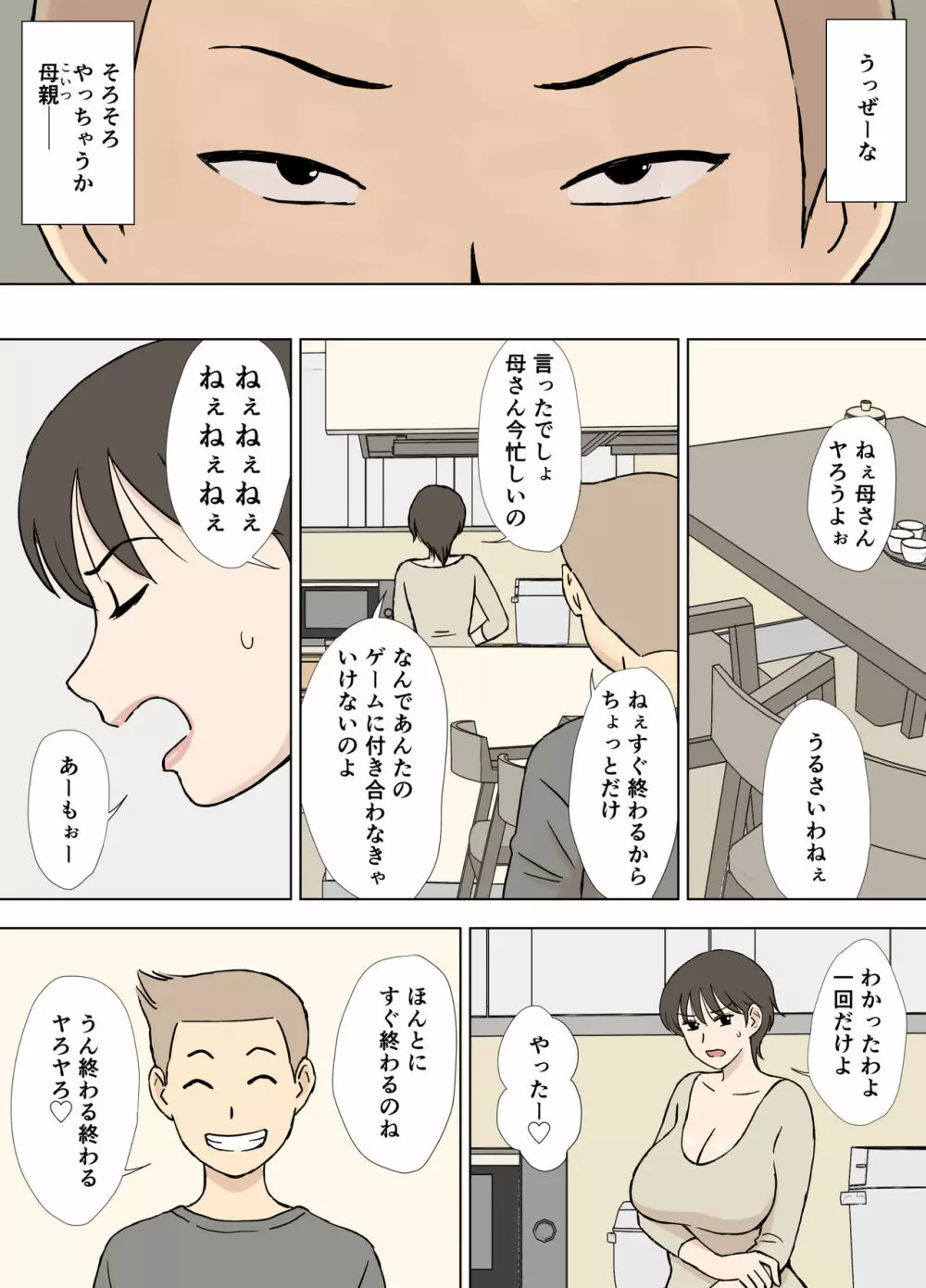 沼母 わんぱく息子の母弄り - page5