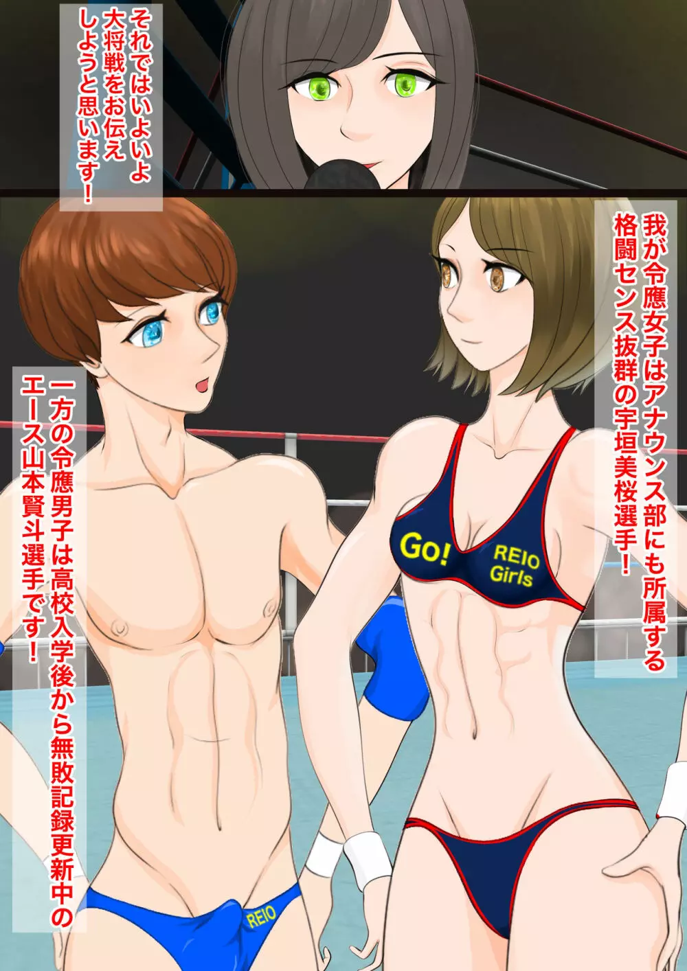 逆リョナ高校プロレス部3～屈辱の男子全滅～ - page19