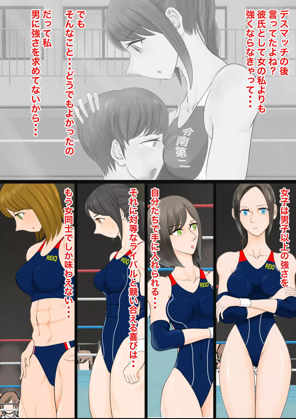 逆リョナ高校プロレス部3～屈辱の男子全滅～ - page39