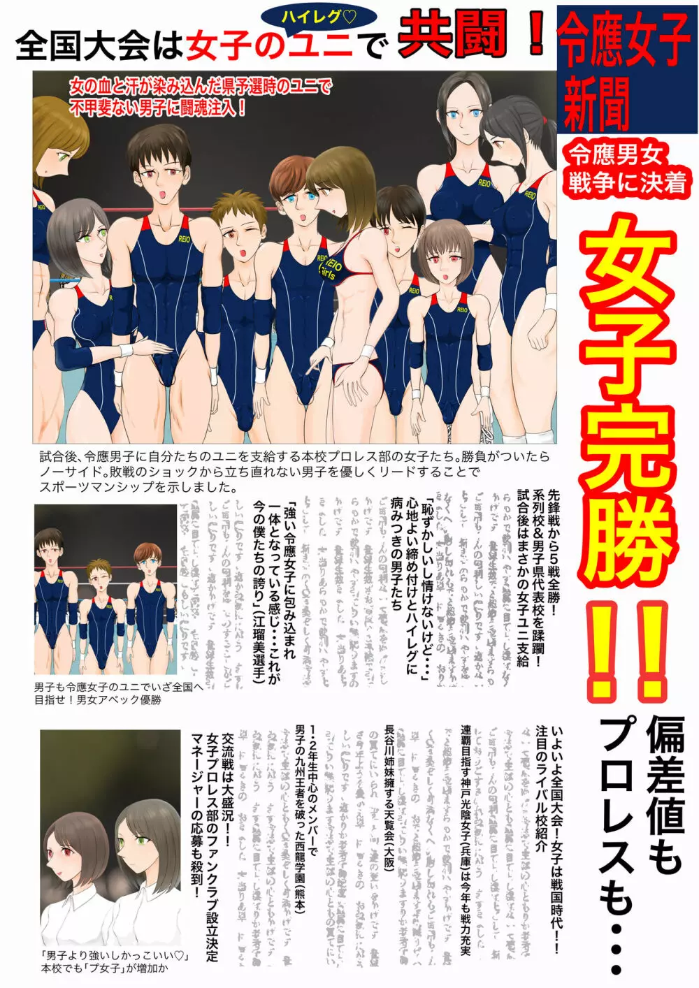 逆リョナ高校プロレス部3～屈辱の男子全滅～ - page57