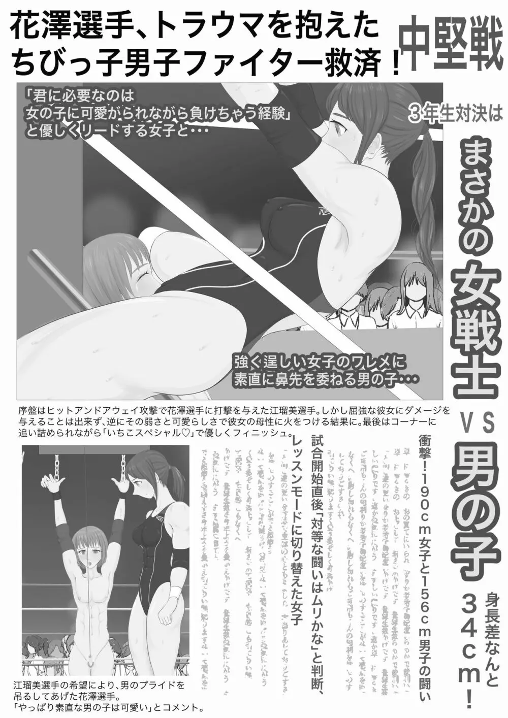 逆リョナ高校プロレス部3～屈辱の男子全滅～ - page60