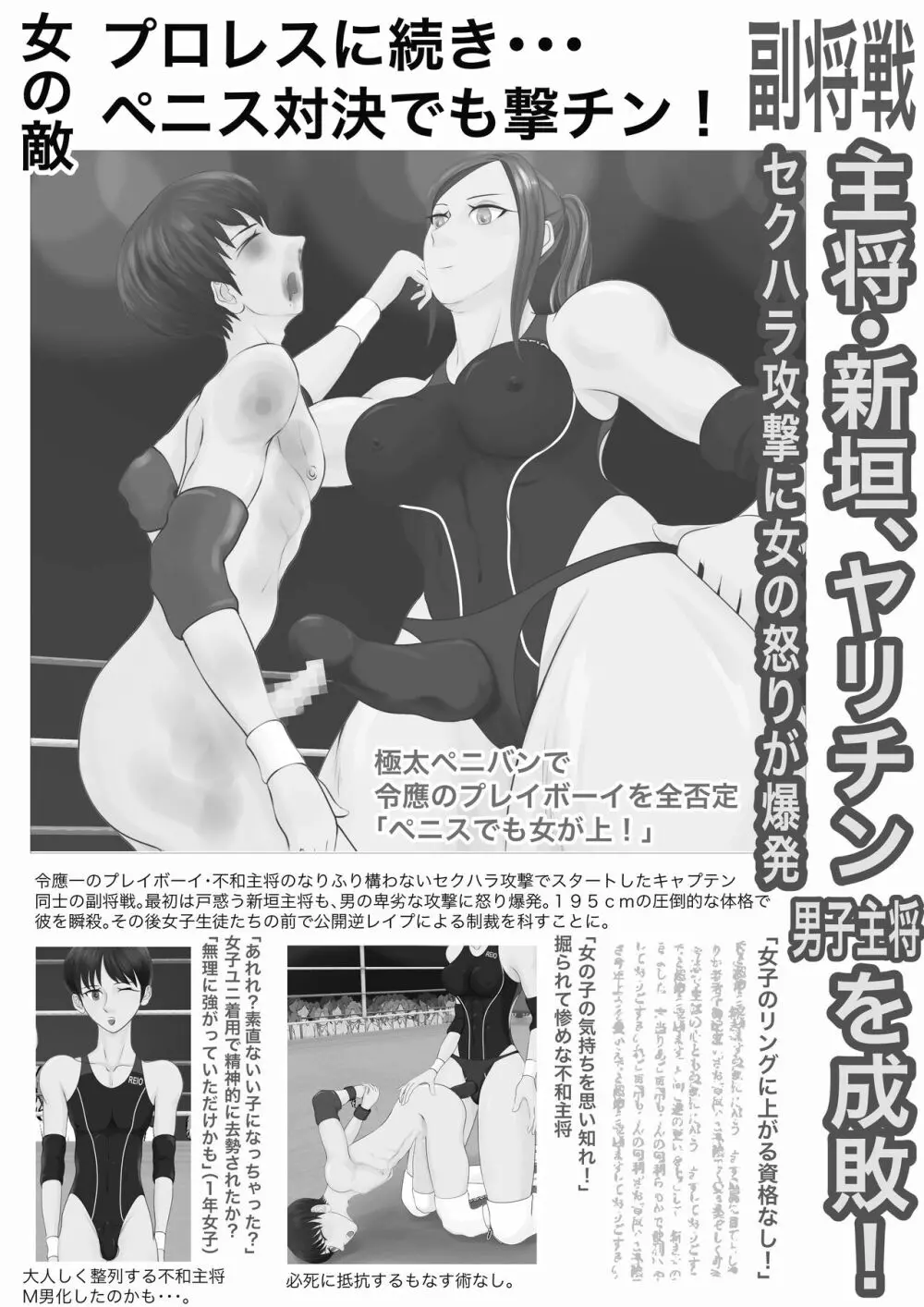 逆リョナ高校プロレス部3～屈辱の男子全滅～ - page61