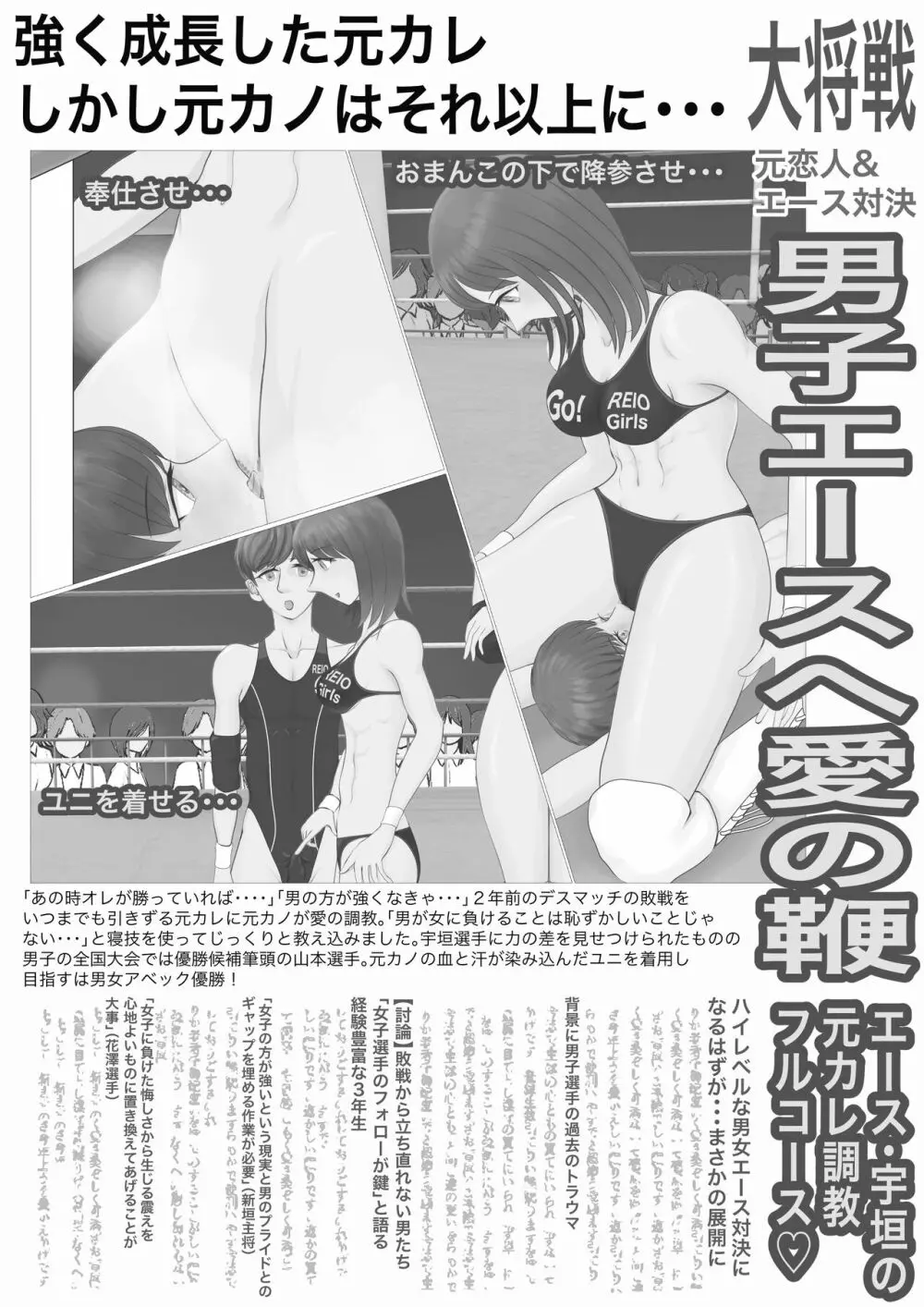 逆リョナ高校プロレス部3～屈辱の男子全滅～ - page62