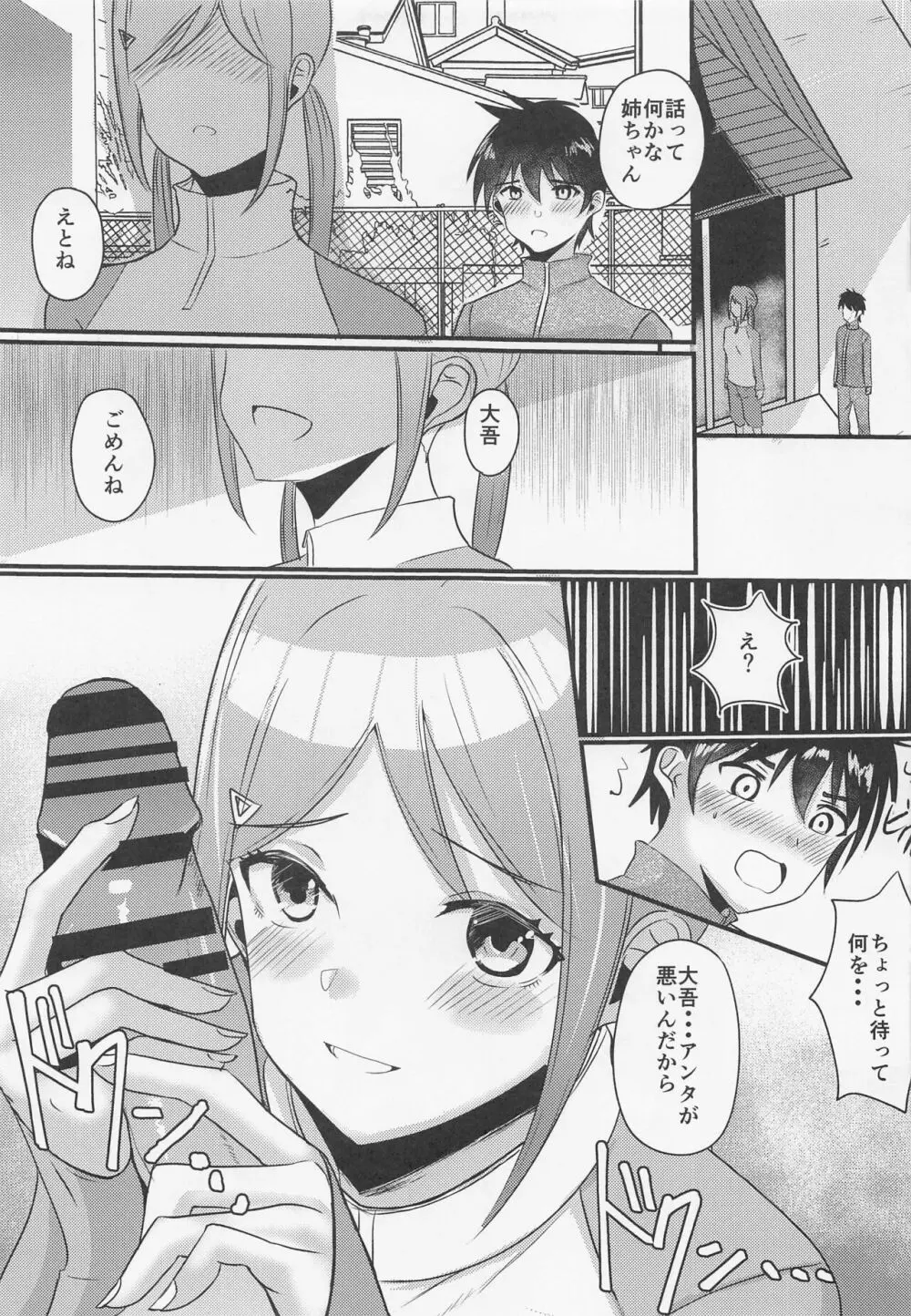 扉を開けて - page18