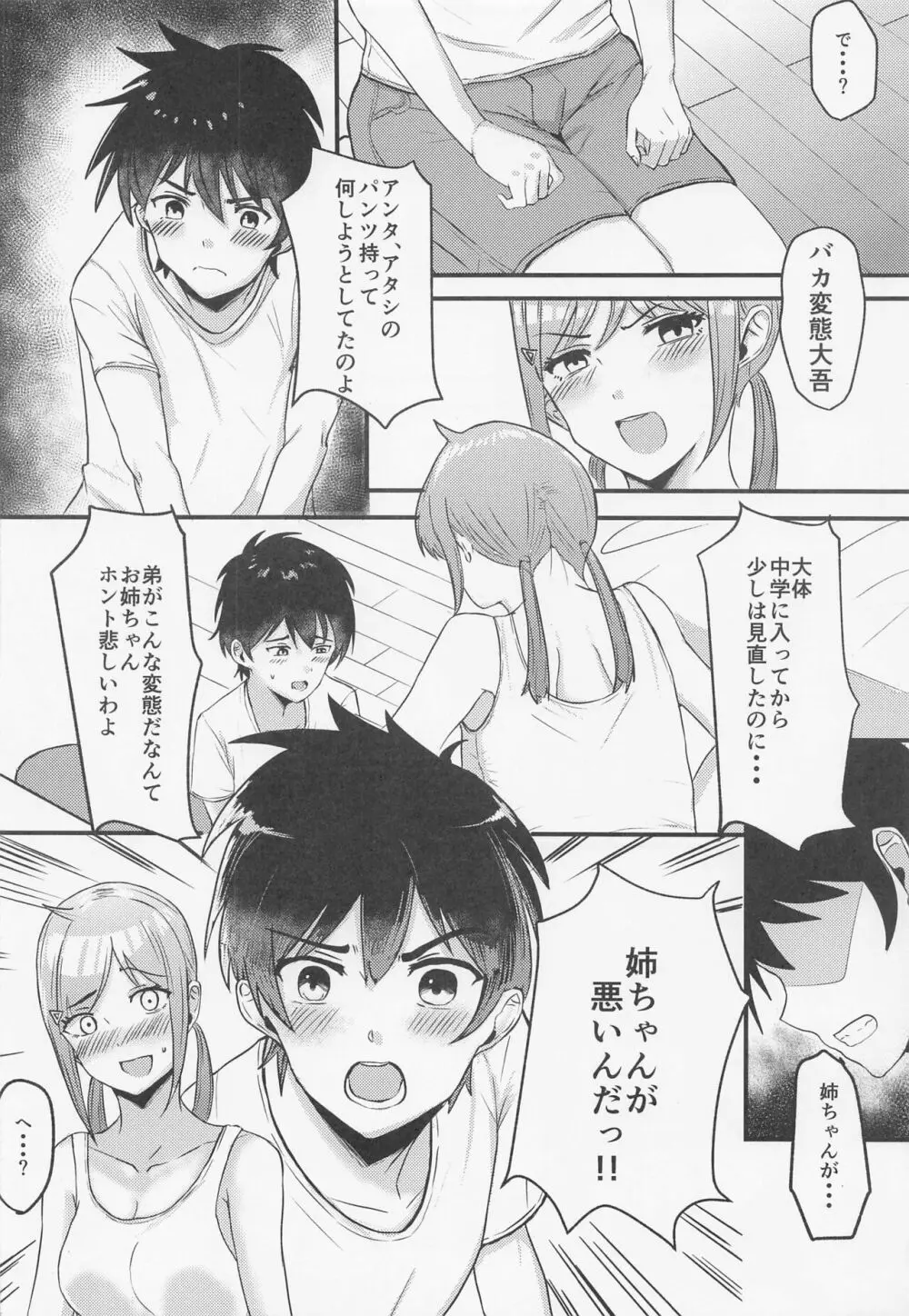 扉を開けて - page3