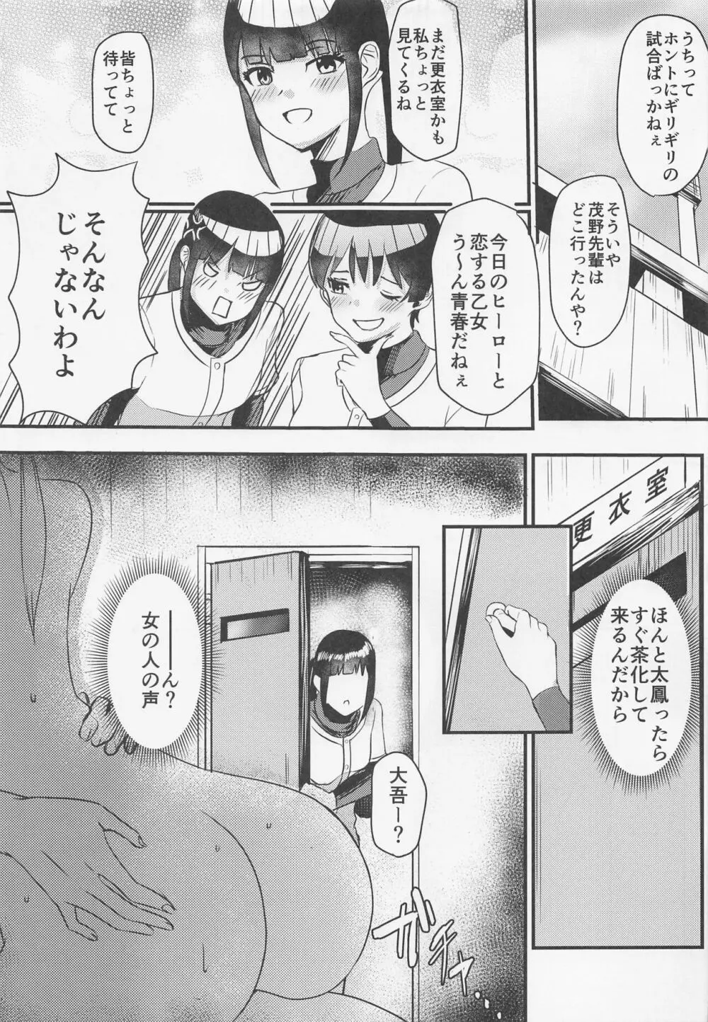 扉を開けて - page32