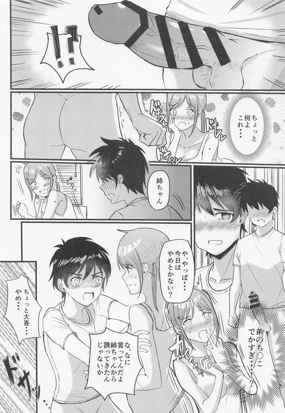 扉を開けて - page7