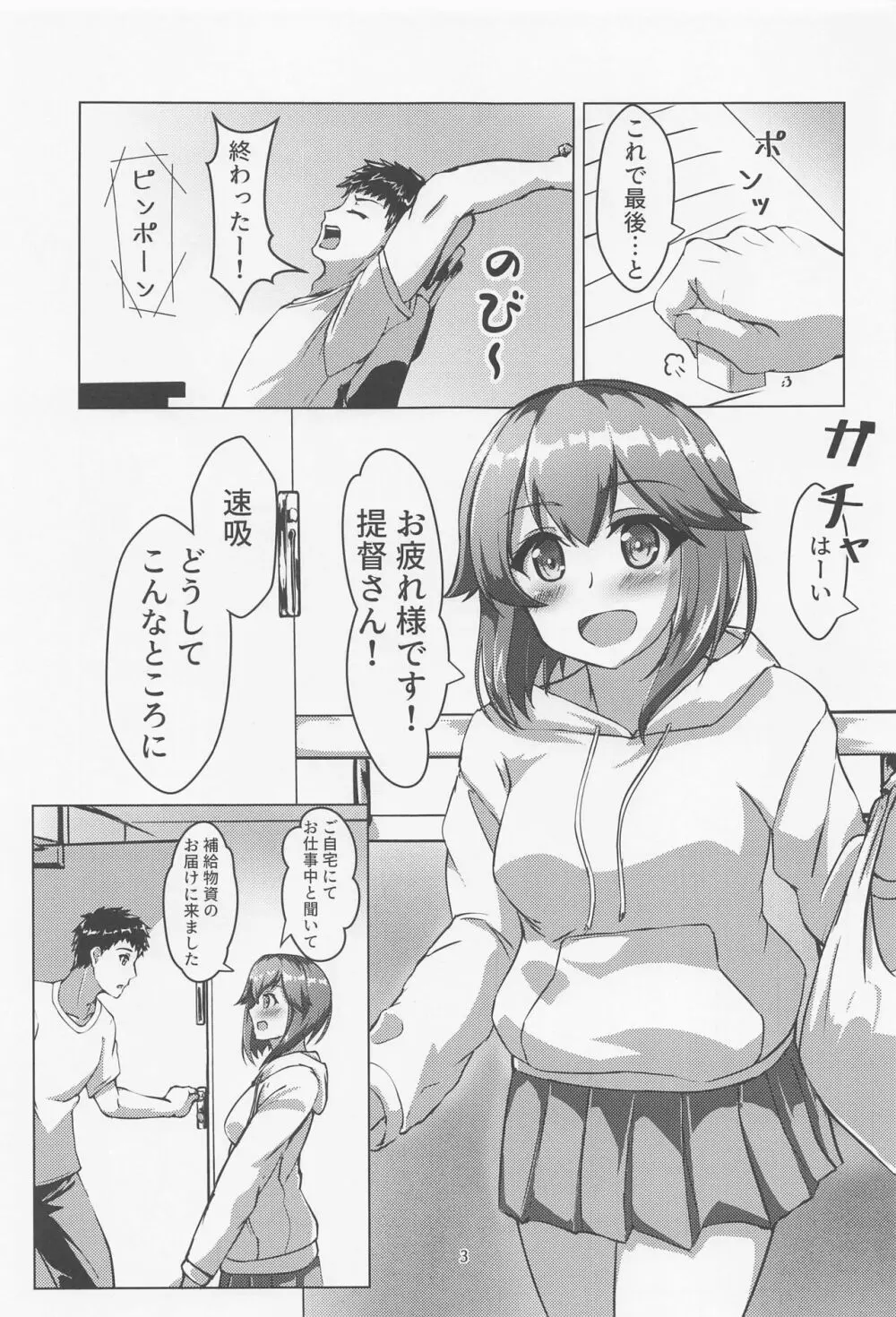 速吸と宅飲みそして… - page2