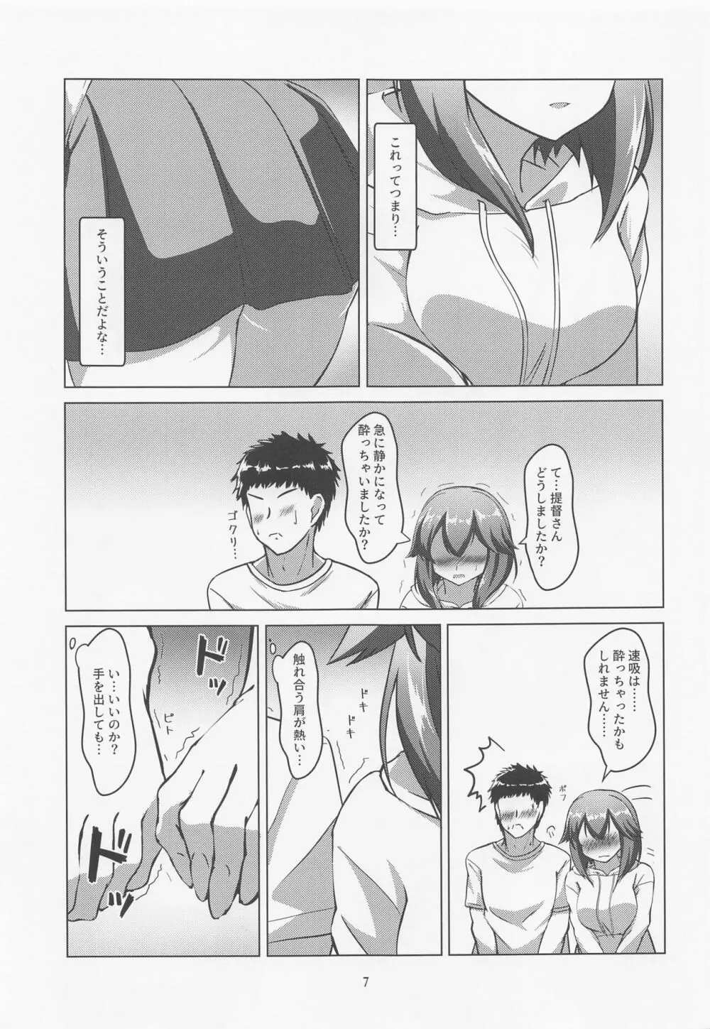 速吸と宅飲みそして… - page6