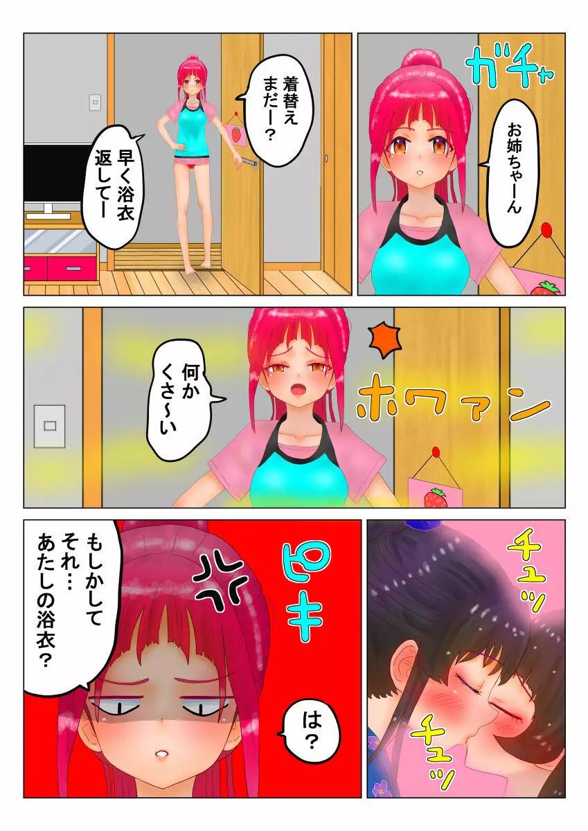 いちご味のオシッコ Ch.1-7 - page28