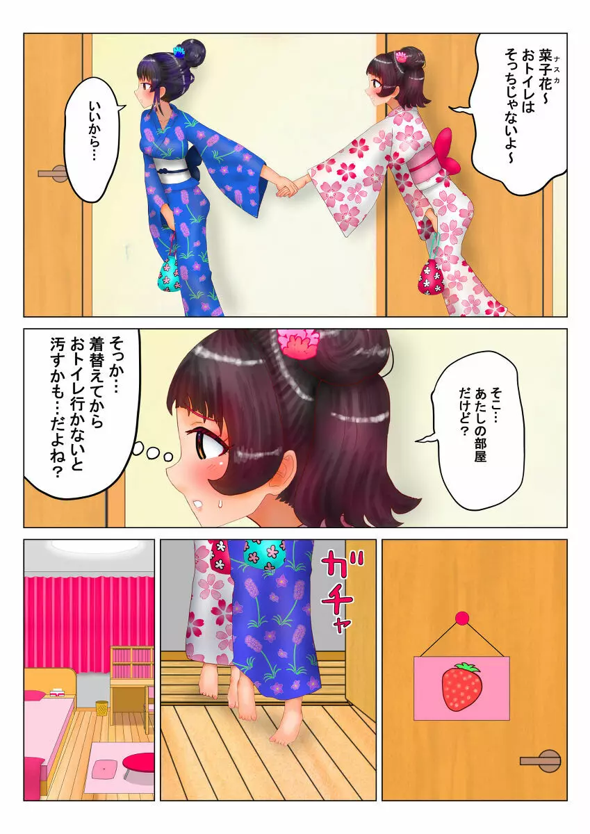 いちご味のオシッコ Ch.1-7 - page6