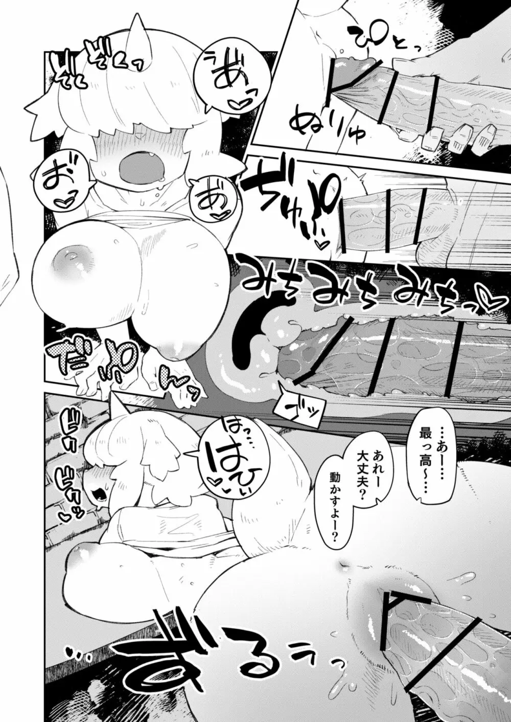 不純異種族交遊レポート１ - page12