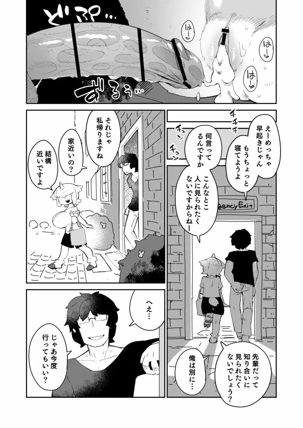 不純異種族交遊レポート１ - page18