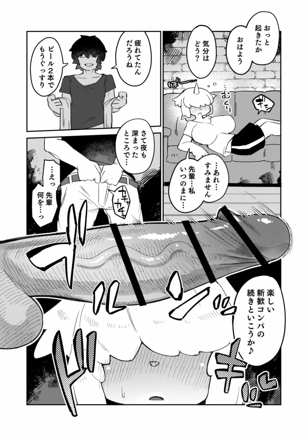 不純異種族交遊レポート１ - page6