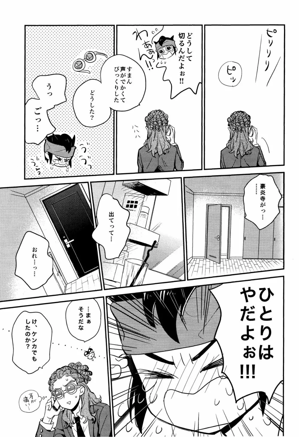 ゲイとノンケの千日戦争2 - page23