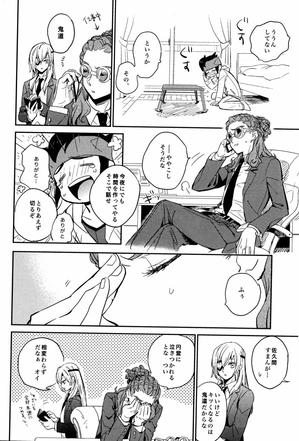 ゲイとノンケの千日戦争2 - page24