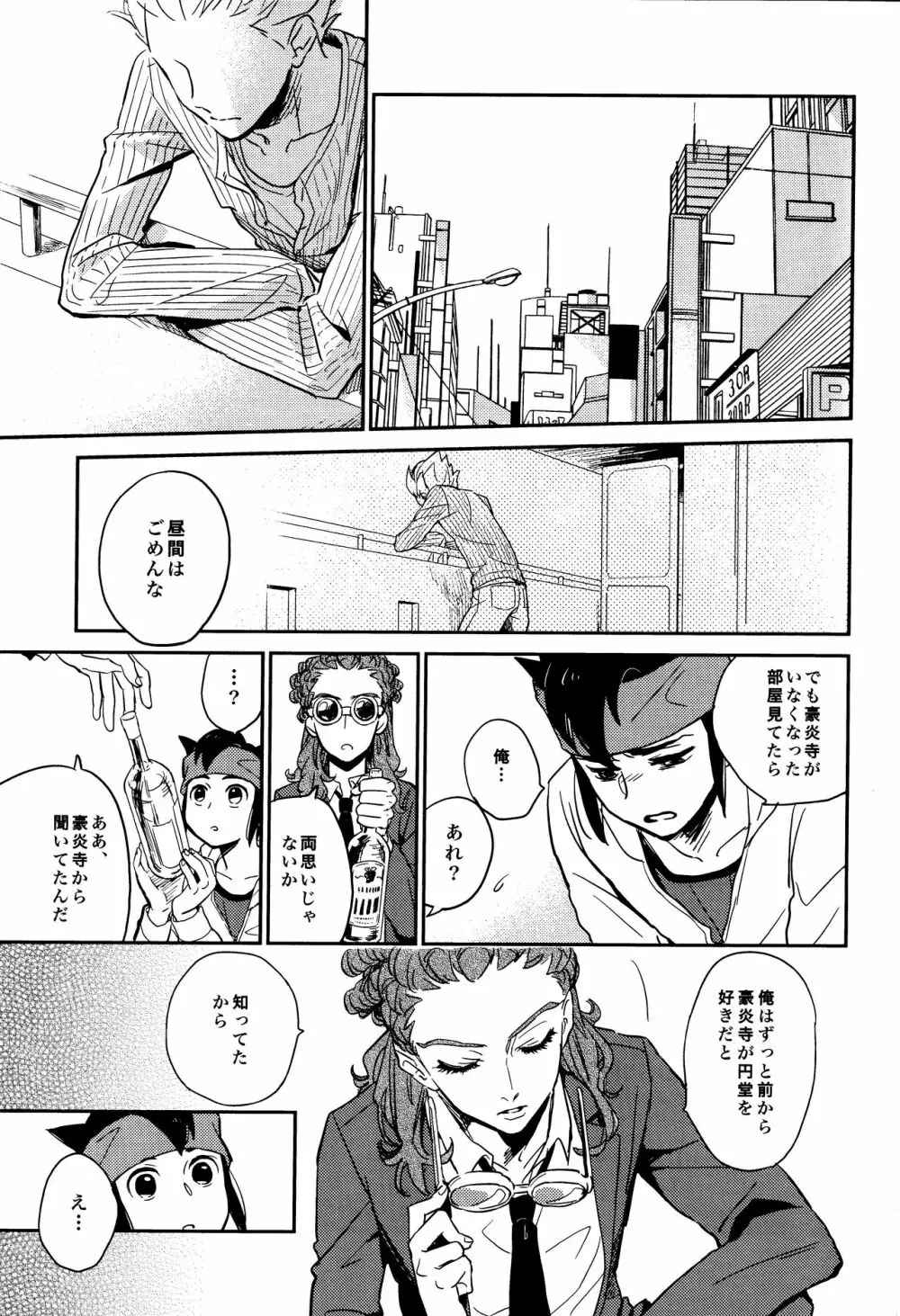 ゲイとノンケの千日戦争2 - page25