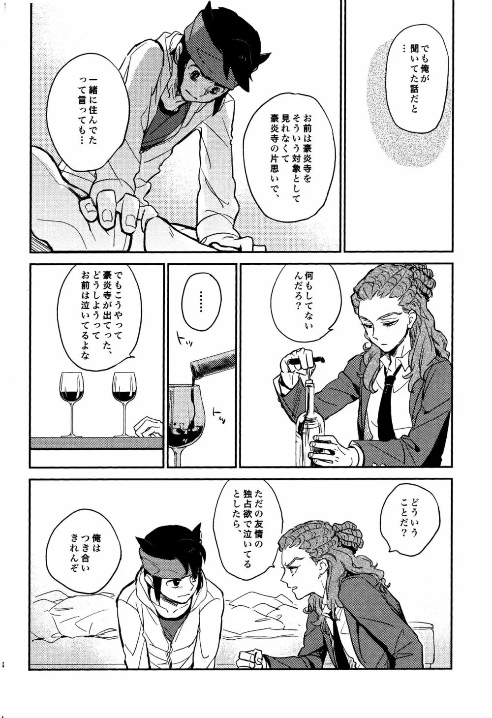 ゲイとノンケの千日戦争2 - page26