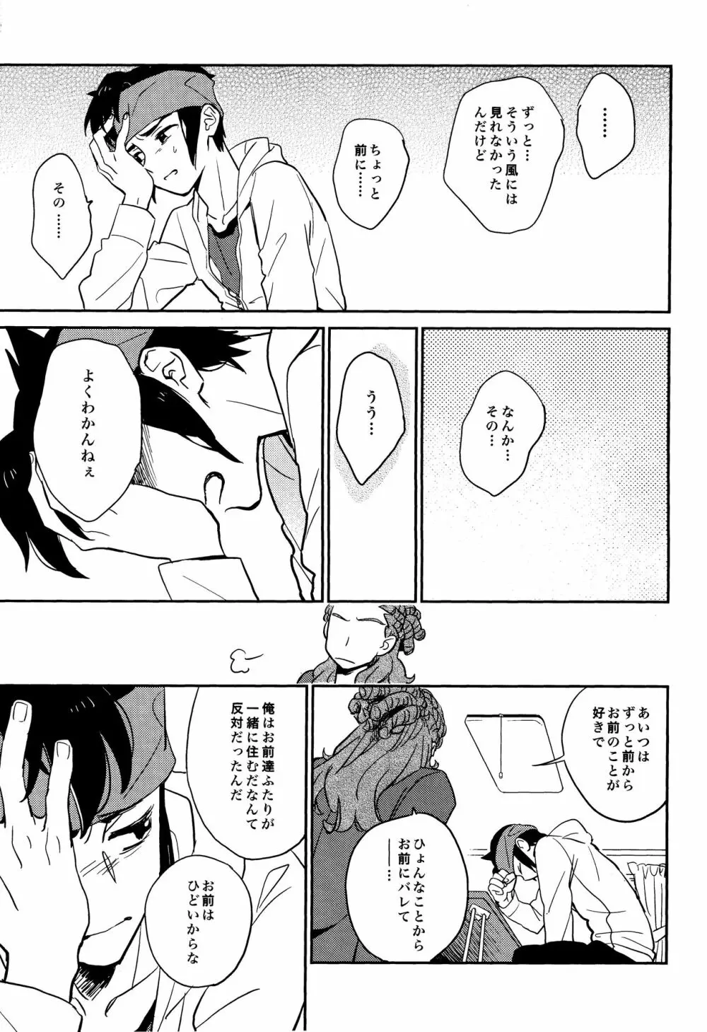 ゲイとノンケの千日戦争2 - page27