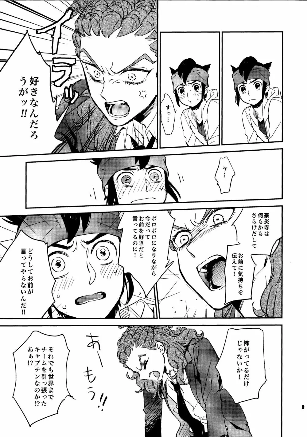 ゲイとノンケの千日戦争2 - page29