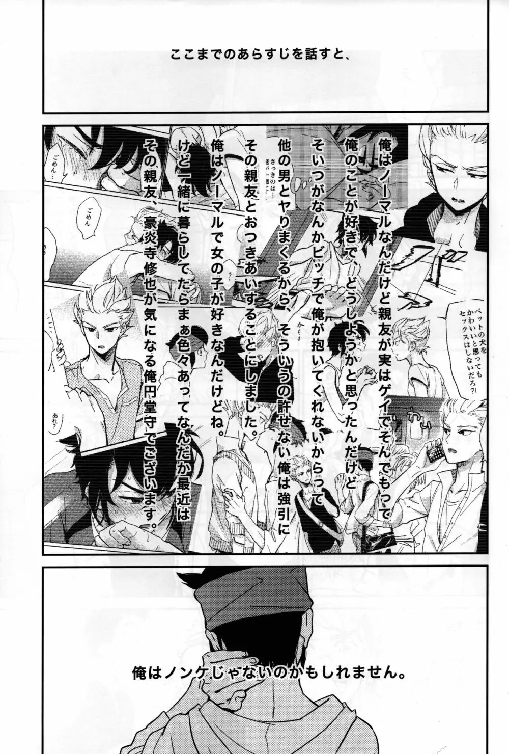 ゲイとノンケの千日戦争2 - page3