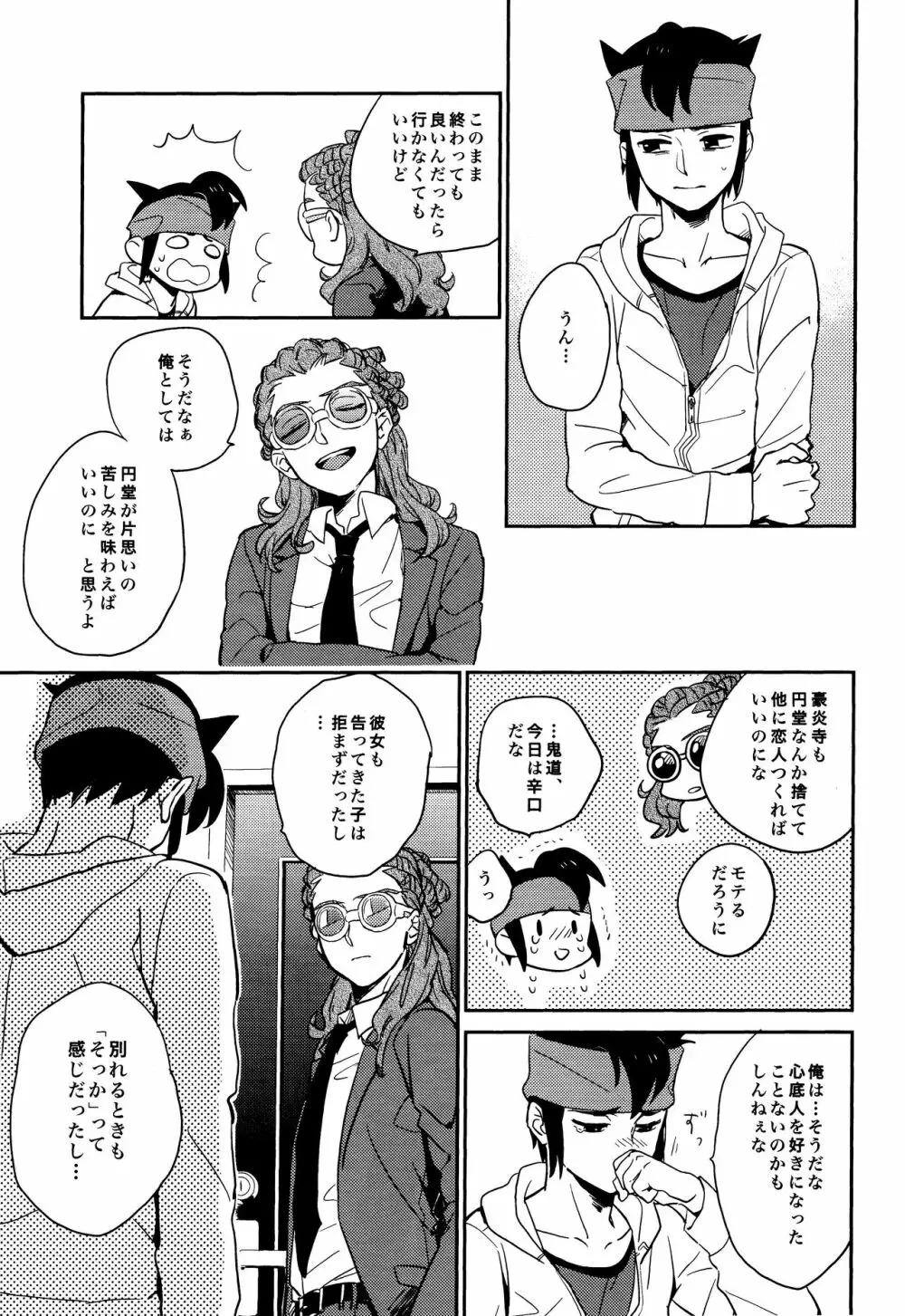 ゲイとノンケの千日戦争2 - page33